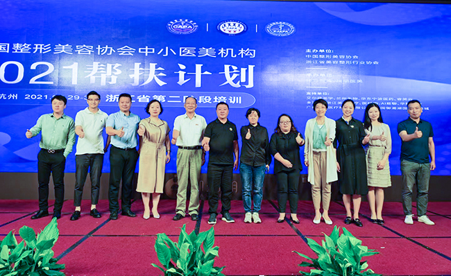 中國(guó)整形美容協(xié)會(huì)攜手瑞麗醫(yī)美“2021中國(guó)中小醫(yī)美機(jī)構(gòu)幫扶計(jì)劃”        第一階段培訓(xùn)圓滿完成！